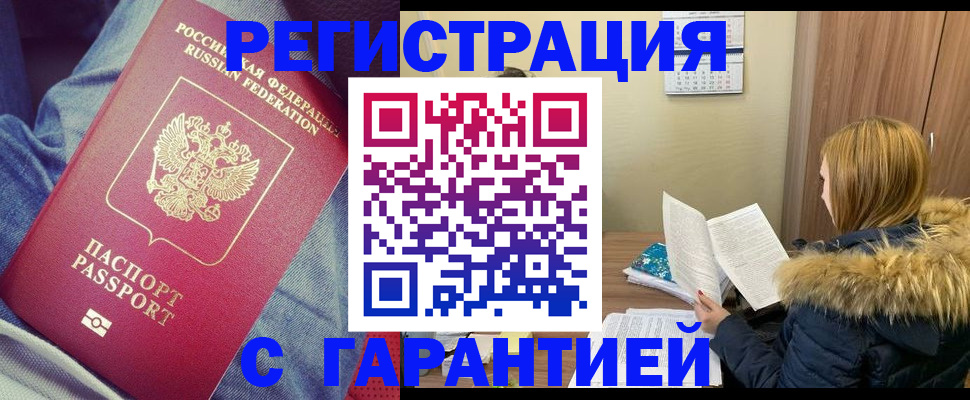 купить прописку в Струнино