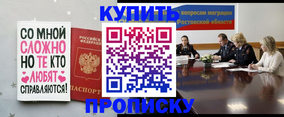 временная регистрация купить в Струнино