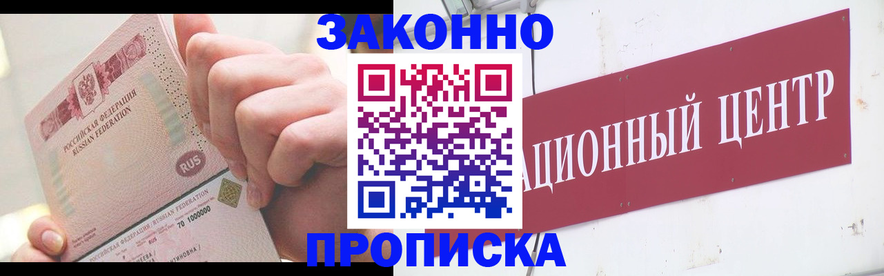 прописка для работы в Струнино