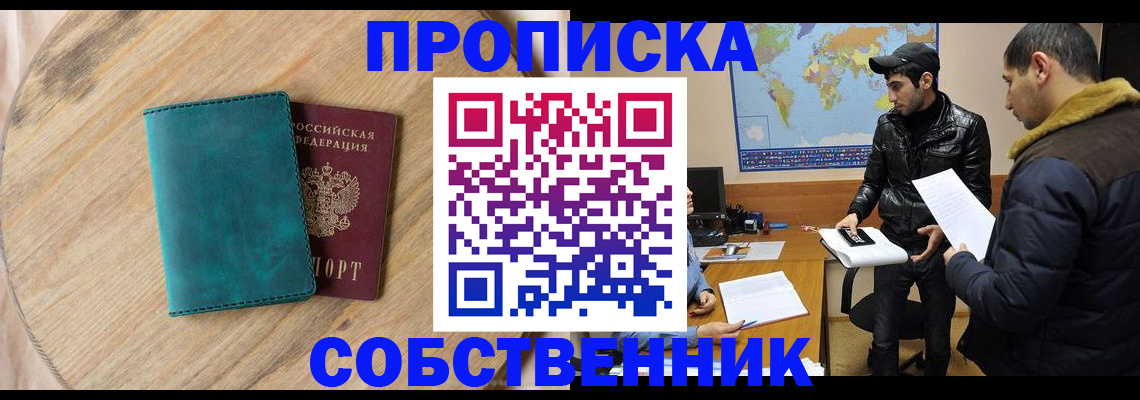прописка в Струнино