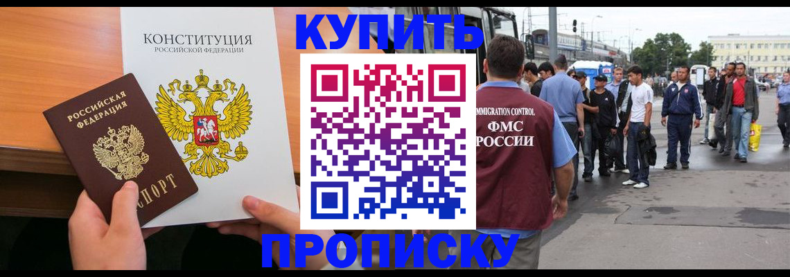 прописка от собственника в Струнино