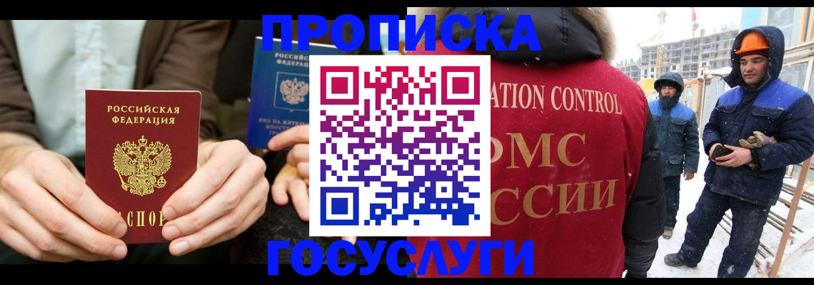 купить прописку в Струнино